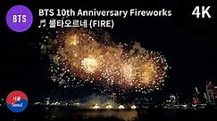 🟣 ♫ 불타오르네(FIRE), BTS FESTA 10th Anniversary Fireworks Show 2023, Seoul Yeouido l 방탄 10주년 불꽃놀이