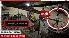 Watch EXCLUSIVE Video of Sakshi just before Murder