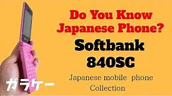 【ガラケー】Japanese Cell Phone Collection | SOFTBANK 840SC SAMSUNG