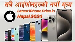 iPhone Price in Nepal 2024 🔥🔥 [iPhone 11,12 13, 14 & 15 series Latest price in Nepal]