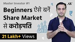 Stock Market के Basics, Risks और Returns - Share Market Basics for Beginners | #1 Master Investor