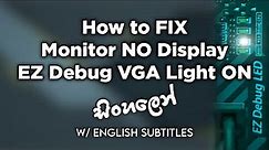 Monitor No Display | EZ Debug VGA Light ON | Easy Quick FIX | 2022
