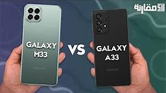 مقارنة شاملة بين وحوش الفئة الإقتصادية Samsung Galaxy M33 Vs Samsung Galaxy A33