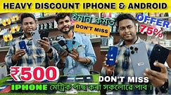 ₹500 টকাত লৈ যাওক মোবাইল/Second Hand iphone in Guwahati/5G iphone/5GAndroid, Second Hand Mobile✅