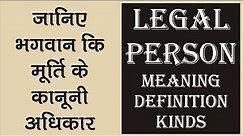 Legal Person (Natural and Artificial Person) | Jurisprudence | Law Guru