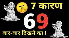 Angel Number 69 Meaning in Hindi l 69 Meaning for Twin Flame ❤️🤗