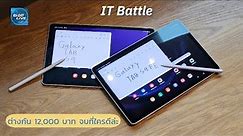 Samsung Galaxy Tab S9 VS Galaxy Tab S9 FE ต่างกันหมื่นนึง จบที่ใครดี | IT Battle