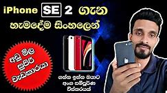 iPhone SE 2 Full Sinhala Review In 2024 | SE 2 ගැන හැමදේම සිංහලෙන්