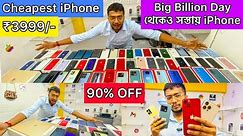 Second Hand iphone Shop in Kolkata | 90% OFF | Used mobile market in kolkata | Cheapest Used iphones