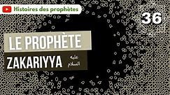 36/ Le prophète Zakariyya (Zacharie)