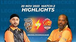 Manipal Tigers VS Gujarat Giants | Match Highlight | Legends League cricket 2023 | Match 2