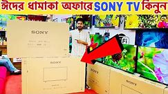Sony Tv Update Price In Bangladesh 2024 Led TV Price In Bangladesh 2024 Smart TV Price In Bangladesh