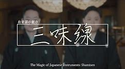 Shamisen: The Magic of Japanese Instruments (Japanese Traditional Music)