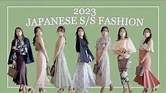 japanese spring/summer fashion lookbook | 2023年春夏コーデ
