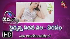 Jeevanarekha Women's Health | 7th Month Pregnancy - How to get relief Fatigue | 15th November 2016