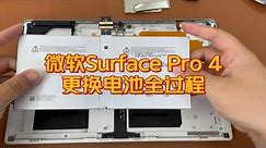 微软Surface Pro 4电池鼓包、健康度不足，来一个更换电池的全过程。