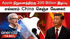 Apple iPhone 15 Launch | விலை என்ன தெரியுமா? இந்த முறை Kidney வித்தா போதாது! | Oneindia Tamil - video Dailymotion