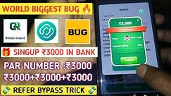 🔥 SingUp ₹3000 Withdrawal Bug ! Relian App Refer Bypass Trick ! Relian Invest App Unlimited Trick