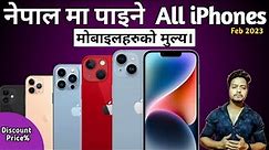 iPhones Mobile Price In Nepal 2023 | iPhones Mobile Price In Nepal 2022 Updated | TecNepal