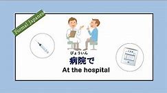 Visit a Hospital in Japan / Going to the Doctor 🇯🇵 Japanese Conversation Lesson 【病院で】