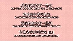 Lyrics - 龙的传人/Long De Chuan Ren