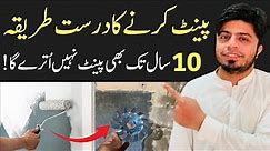 Wall Paint Correct Method | How to Paint a Wall | Wall Coloring