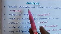 6th Tamil 1st Term New Book || Tamil new book full revision|| TN school books