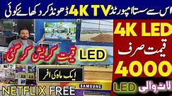 Smart Led TV Price in Pakistan 2024 | Best 4K Led Tv 2024 | Led TV Wholesale Market in Pakistan 2024