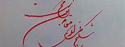 Farsi Calligraphy Simple