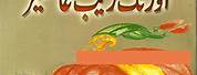 History Books in Urdu Free Download PDF