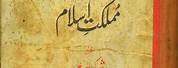 Islamic History in Urdu PDF
