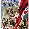 Korean Propaganda Against Japanese