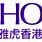 Yahoo! Hong Kong 雅虎香港