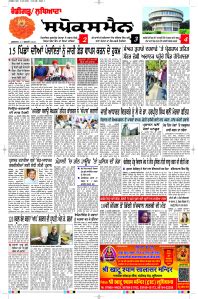 27 Feb 2026, Page 5 Chandigarh Edition | Rozana Spokesman Epaper ...