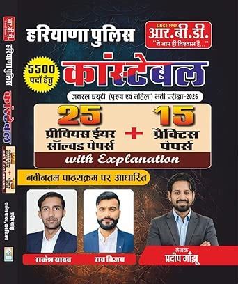 Haryana police constable bharti parikhsha (25 previous year solved ...