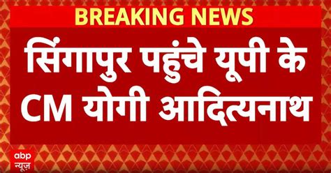 Politics: UP CM Yogi Adityanath begins Singapore visit, to meet PM and ...