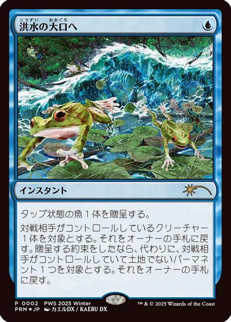Into the Flood Maw (JP Exclusive) - Planeswalker Event Promos - Magic ...