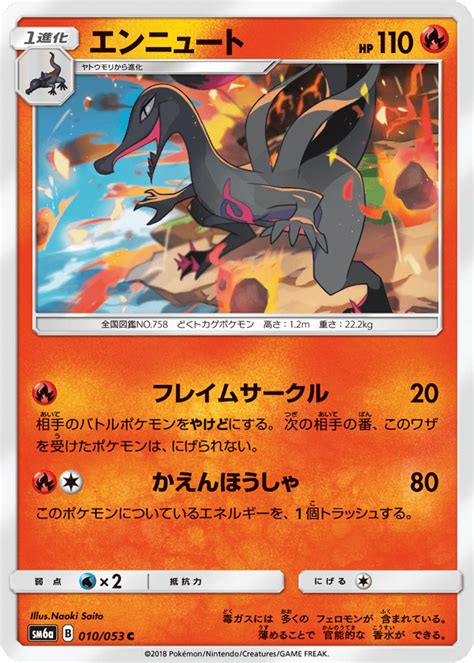 Salazzle 10/53 Prices - PokeScreener