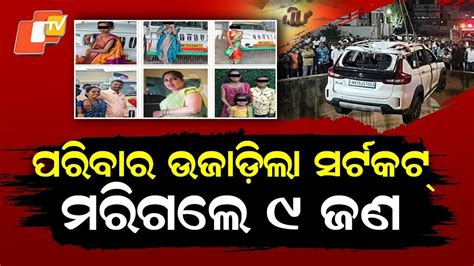 Special Story: Shortcut Turns Fatal: 9 Family Members Killed in Tragic ...