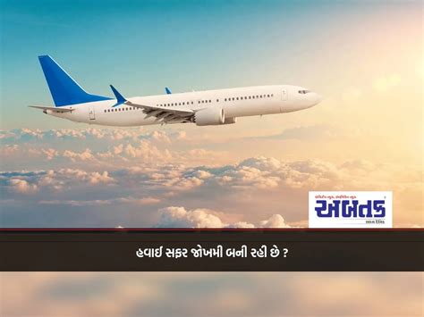 એક જ દિવસમાં ત્રણ અલગ અલગ ઘટનામાં પ્લેનને ગ્રાઉન્ડેડ કરાયા