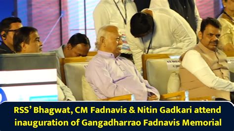 RSS’ Bhagwat, CM Fadnavis & Nitin Gadkari attend inauguration of ...