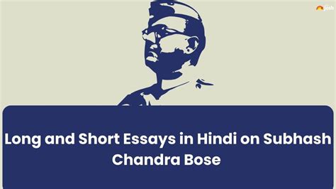 सुभाष चंद्र बोस जयंती (पराक्रम दिवस) 2026 पर छोटा और सरल भाषण - Speech ...