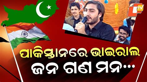 Special Story: Pakistan Student Sings India’s National Anthem, Sparks ...