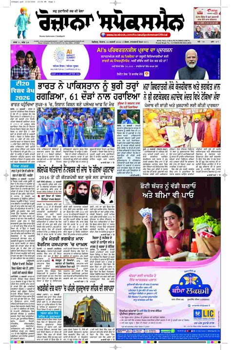 16 Feb 2026, Page 1 Moga Edition | Rozana Spokesman Epaper [ Moga News ]