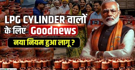 LPG Gas Cylinder New Rules: The shortage of LPG gas cylinders has ended ...