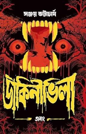 Buy Dakini Villa Ebong | Three Chilling Horror Novellas Weave Haunted ...