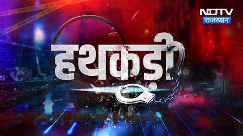 Tonk Shocking Incident | Gas Booking Fraud | LPG Scam | Lawrence Gang ...