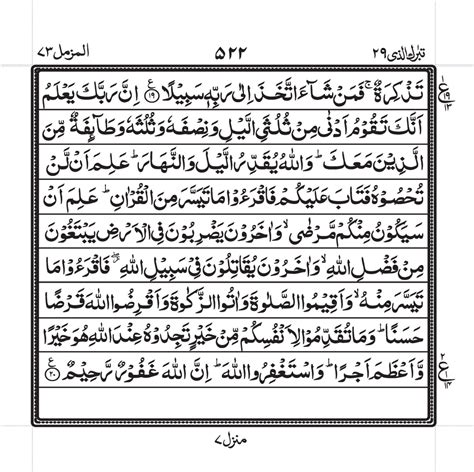 Surah Muzammil - Online Download Full Surah Muzzammil PDF