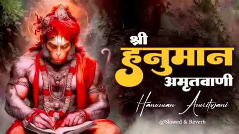 Shri Hanuman Amritwani Lofi [ Slow & Reverb version] Shri Hanuman ...