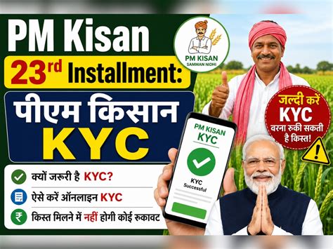 PM Kisan samman nidhi yojana 23rd Installment Is your KYC ready know ...